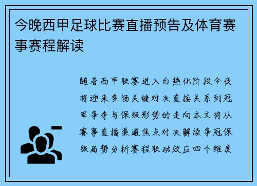 今晚西甲足球比赛直播预告及体育赛事赛程解读
