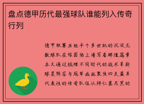 盘点德甲历代最强球队谁能列入传奇行列