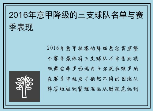 2016年意甲降级的三支球队名单与赛季表现