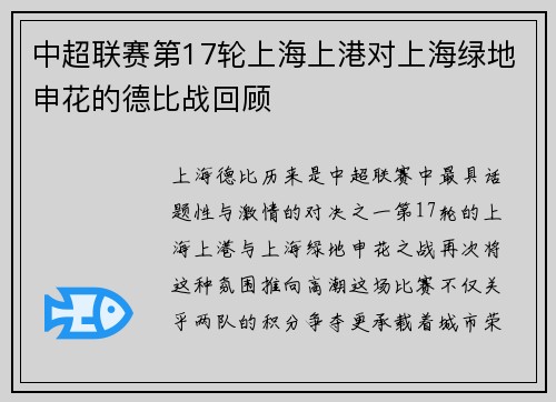 中超联赛第17轮上海上港对上海绿地申花的德比战回顾