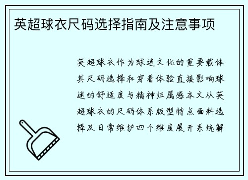英超球衣尺码选择指南及注意事项
